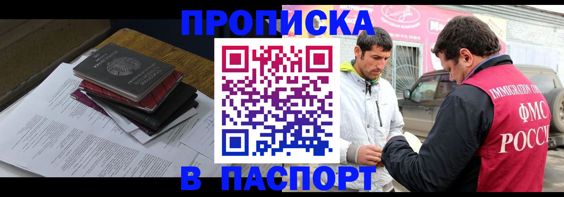 где прописаться в Пушкино