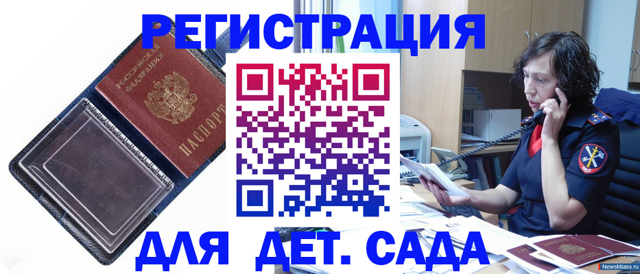 прописка для кредита в Пушкино