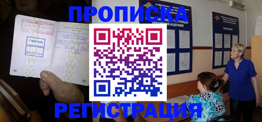 временная регистрация адрес в Пушкино