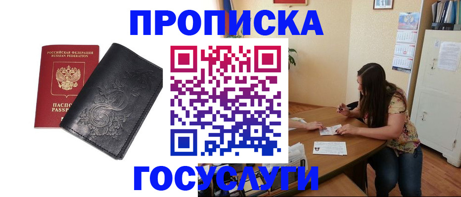 временная регистрация недорого в Пушкино