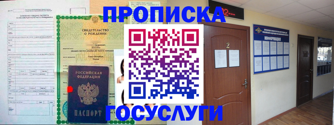 прописка законно в Пушкино
